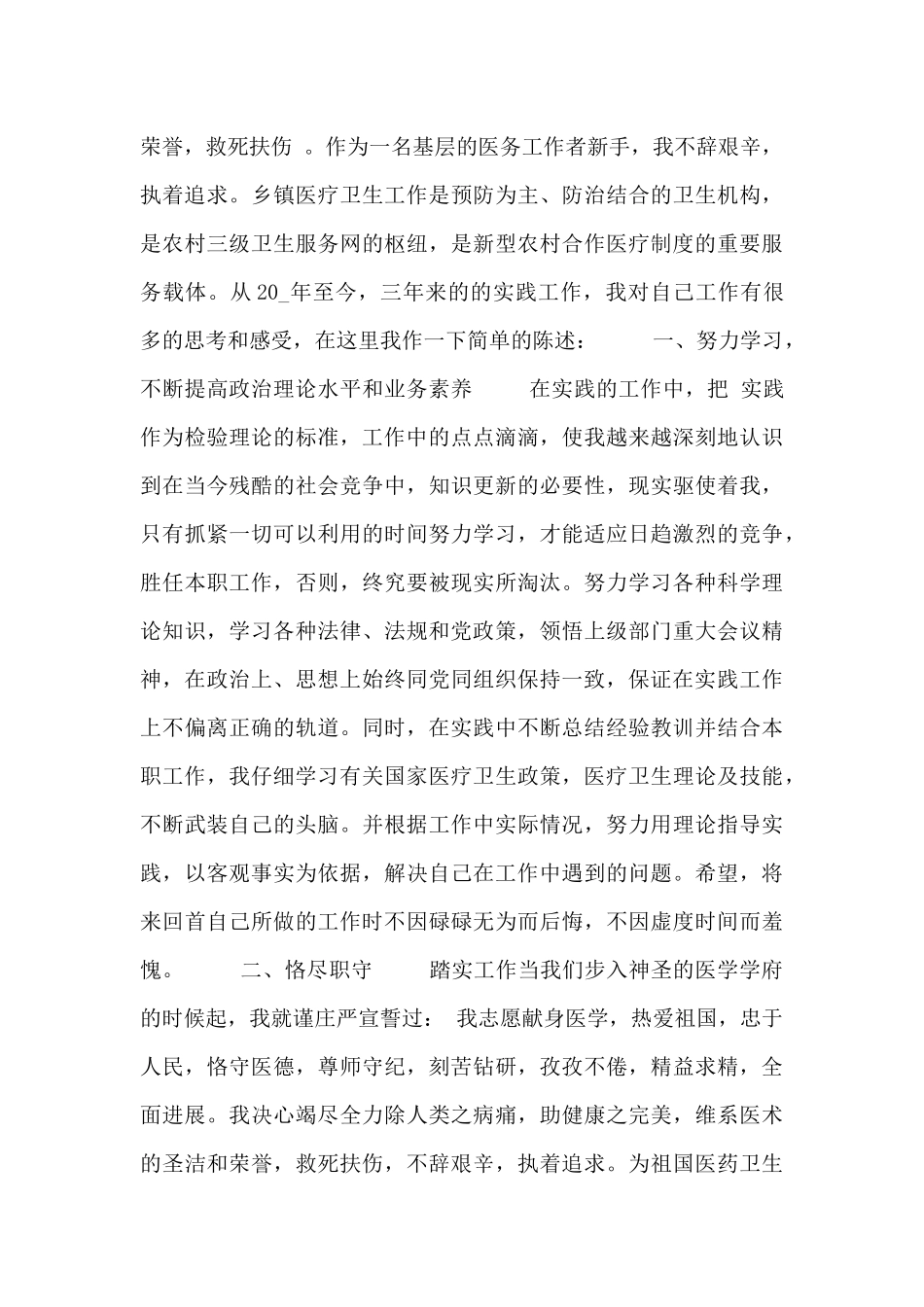 医生个人年终工作总结五篇_第3页