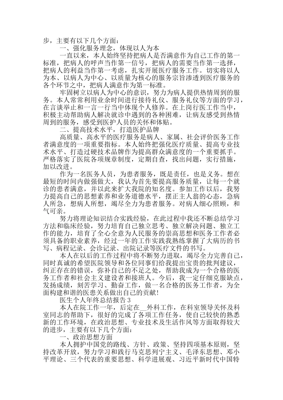 医生个人年终工作总结报告5篇_第2页