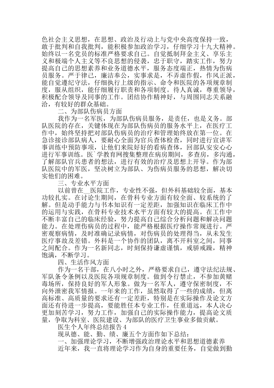 医生个人年终工作总结报告5篇_第3页