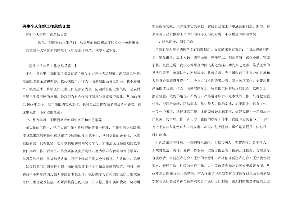 医生个人年终工作总结3篇_第1页