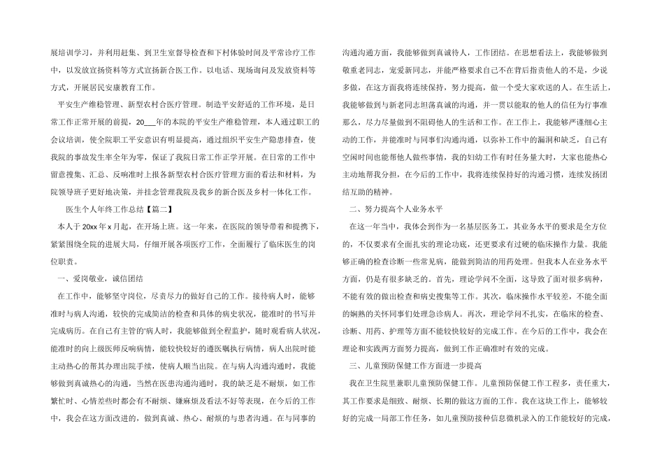 医生个人年终工作总结3篇_第2页