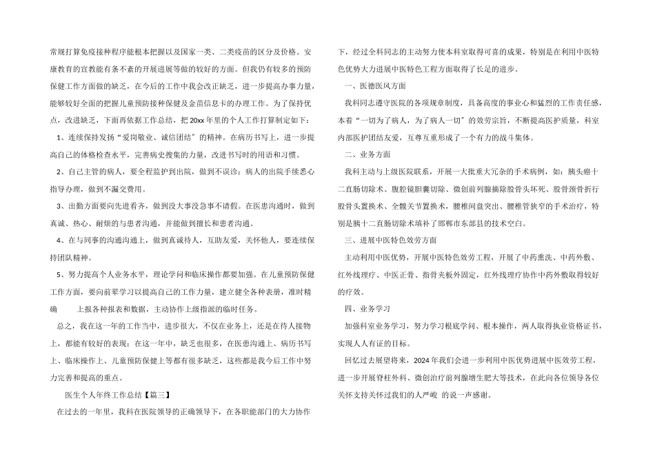 医生个人年终工作总结3篇_第3页
