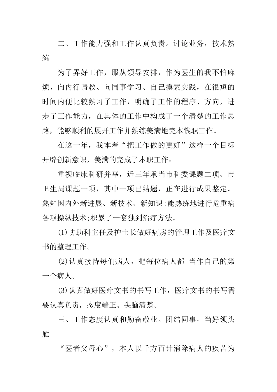 医生个人年终工作总结2024_第2页
