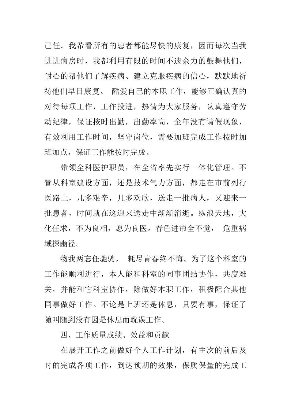 医生个人年终工作总结2024_第3页