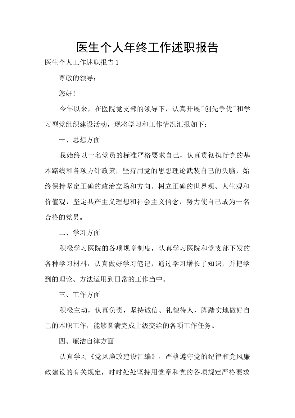 医生个人年终工作述职报告_第1页
