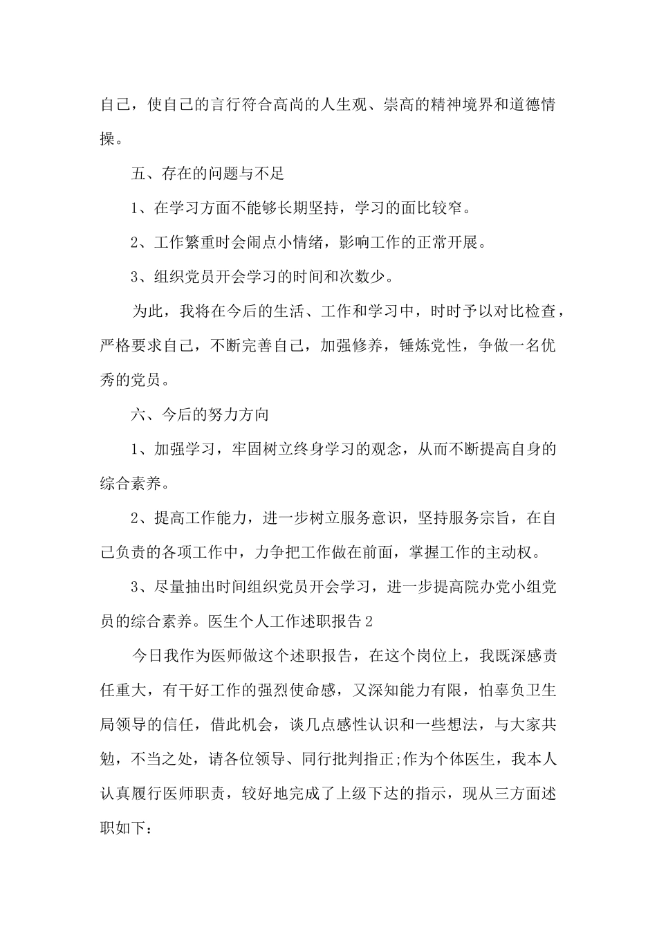 医生个人年终工作述职报告_第2页