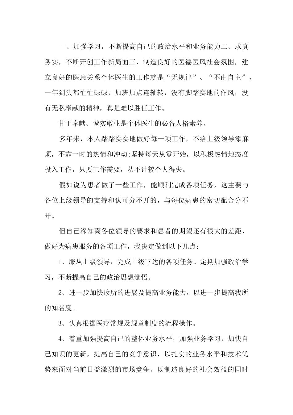 医生个人年终工作述职报告_第3页