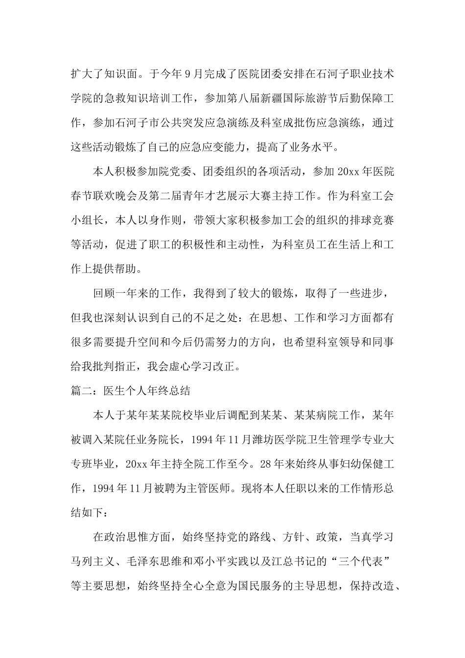 医生个人年终总结例文_第2页