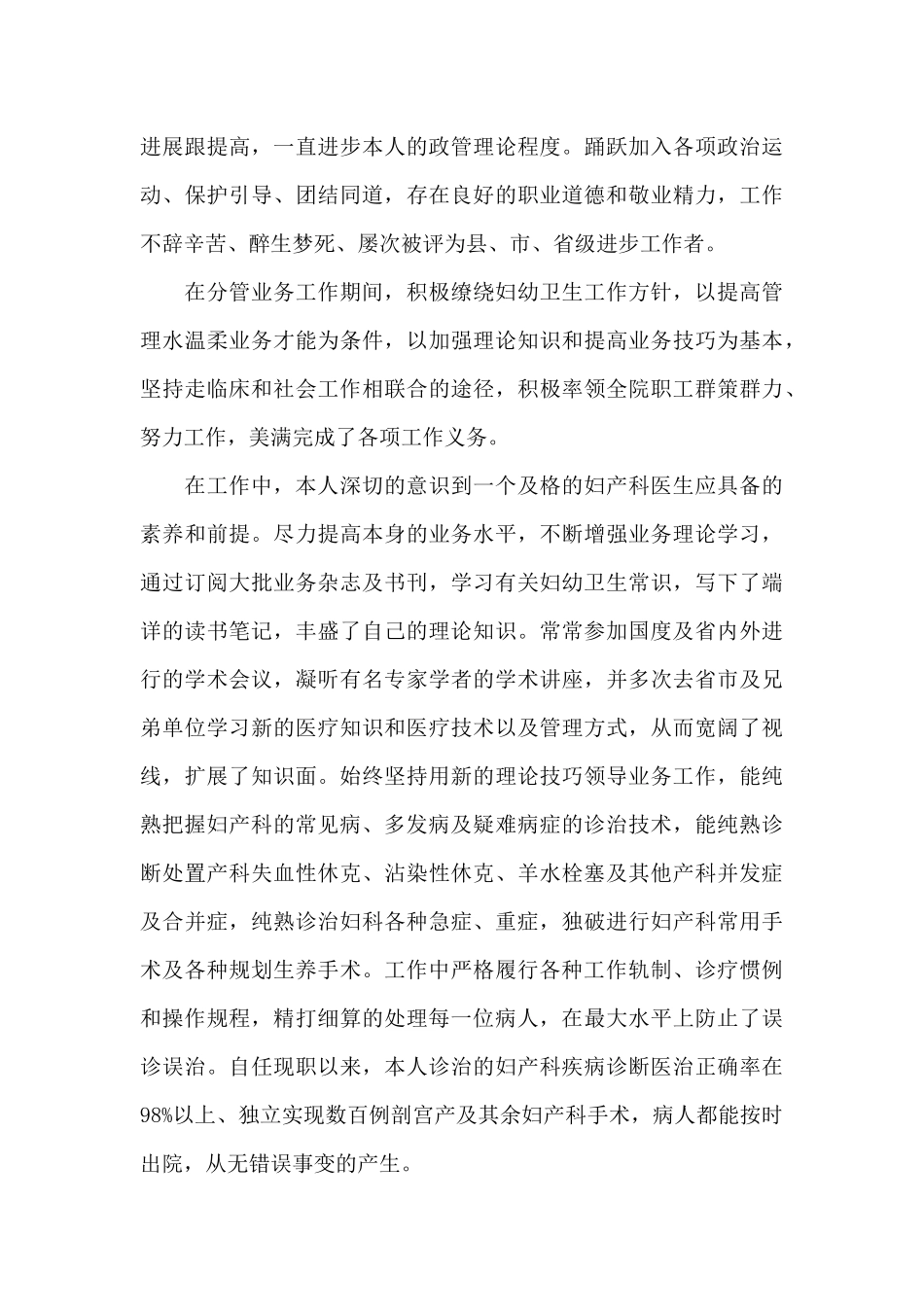医生个人年终总结例文_第3页