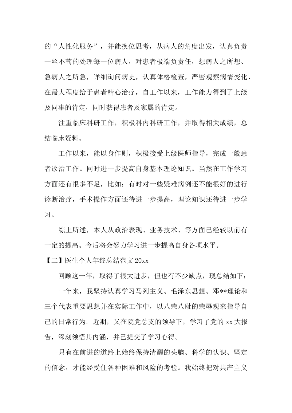 医生个人年终总结范文2024_第2页