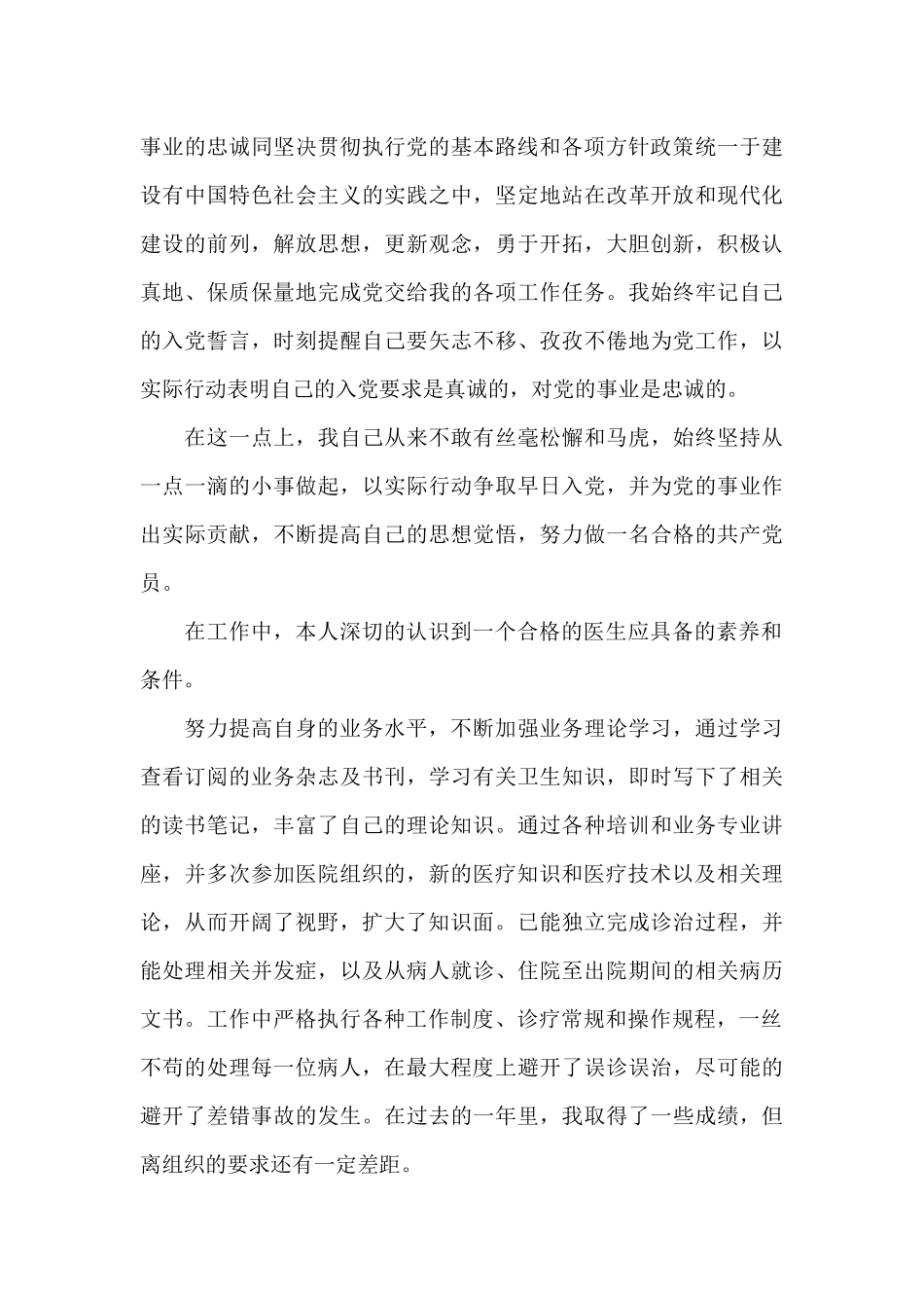 医生个人年终总结范文2024_第3页