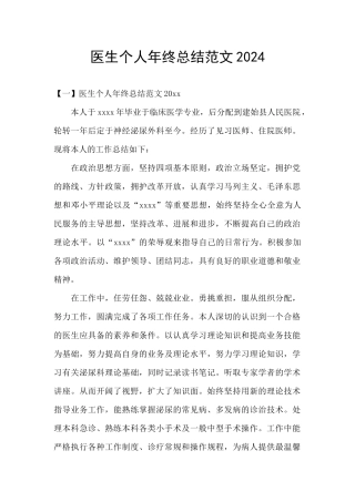医生个人年终总结范文2024