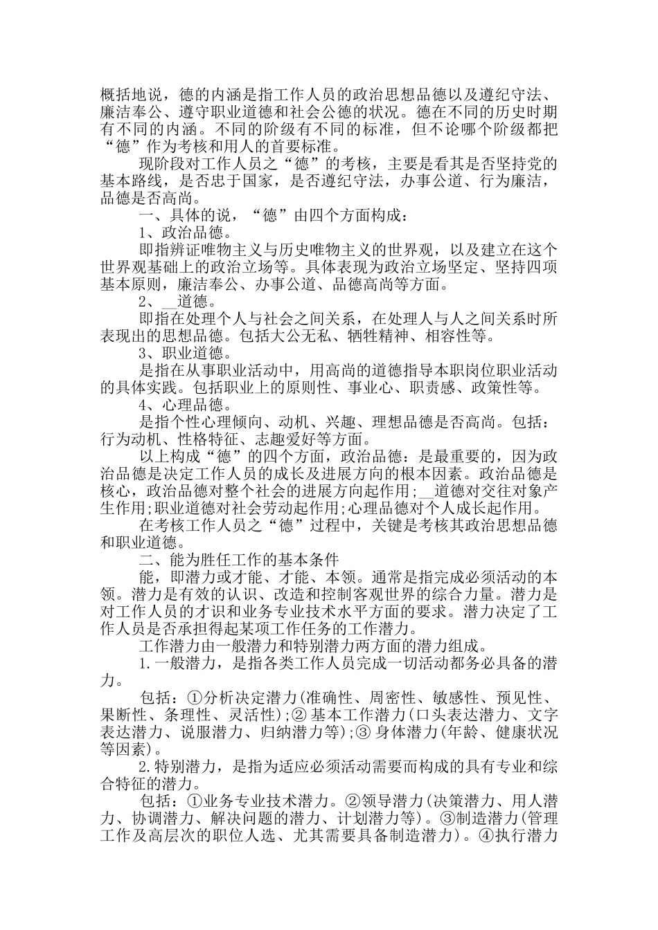 医生个人德能勤绩廉工作总结_第2页