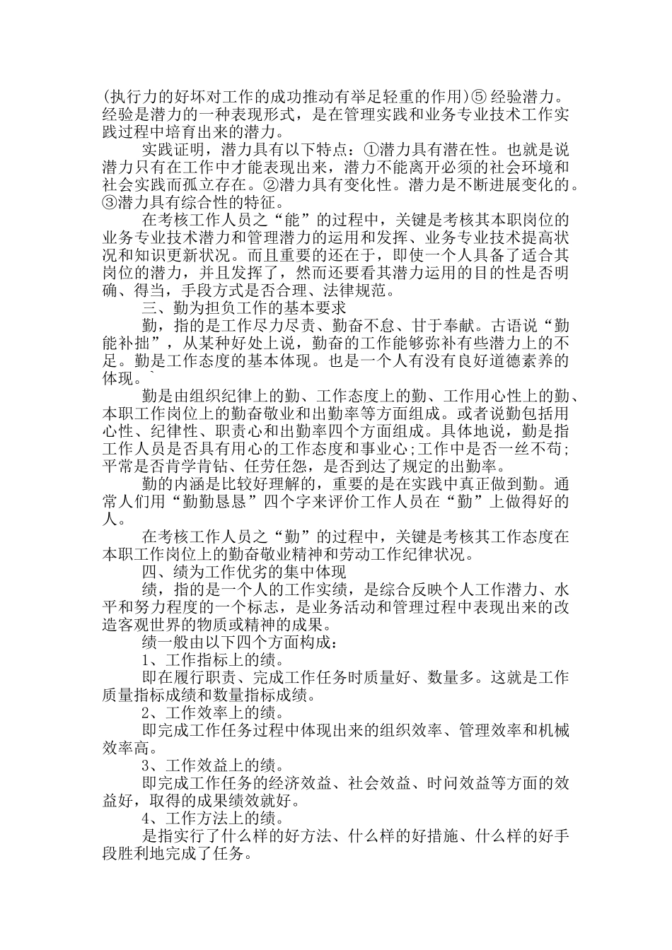 医生个人德能勤绩廉工作总结_第3页