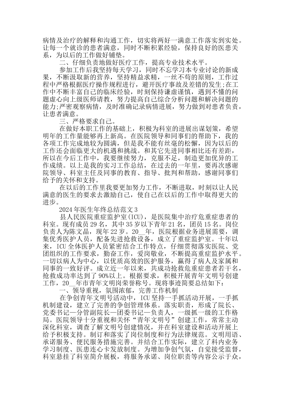 医生个人年终总结范文大全_第2页