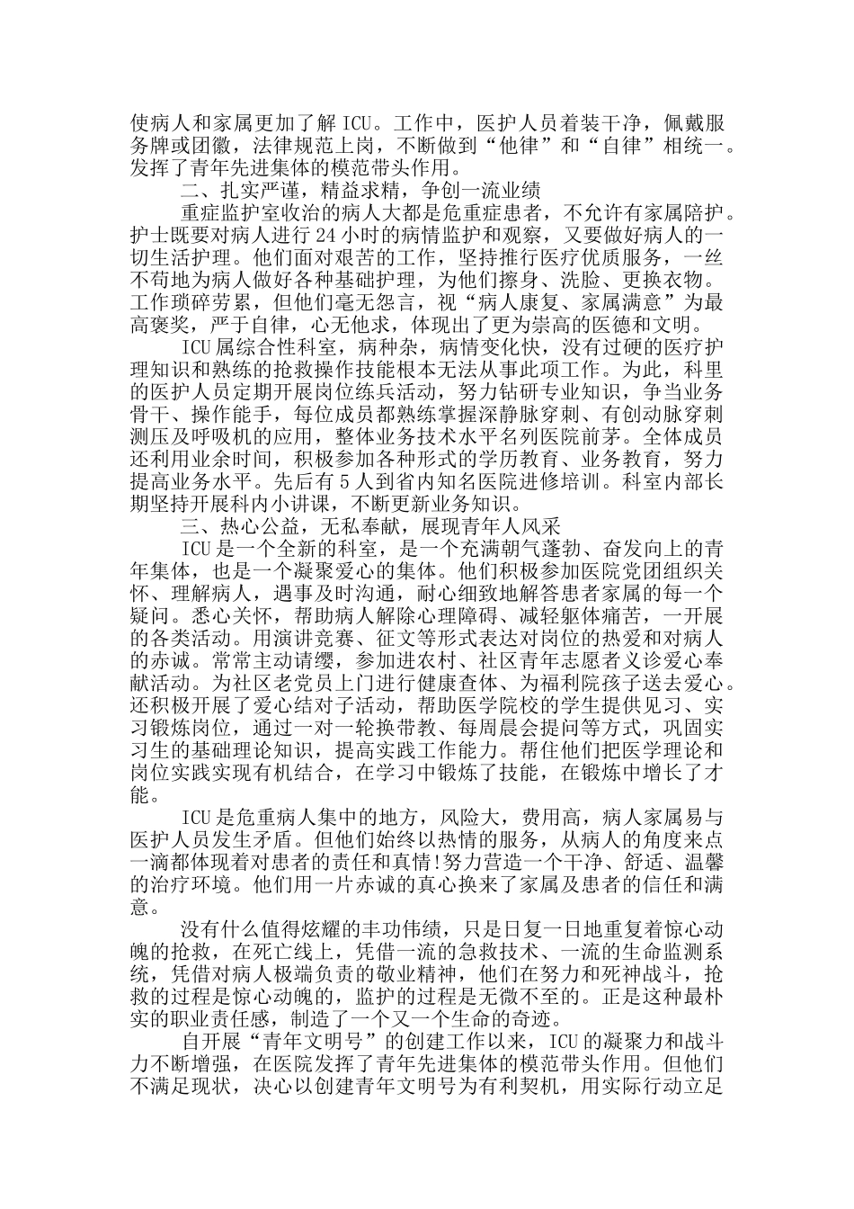 医生个人年终总结范文大全_第3页