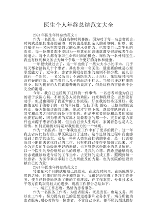 医生个人年终总结范文大全