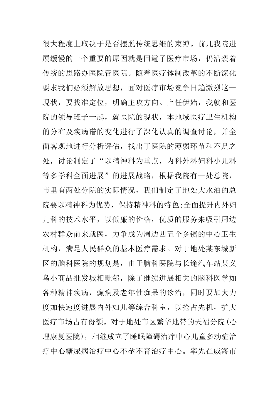 医生个人思想工作总结1000字范文_第2页