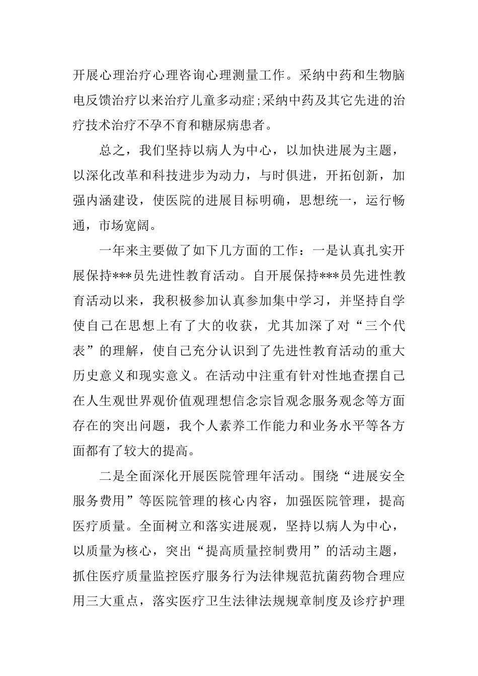 医生个人思想工作总结1000字范文_第3页