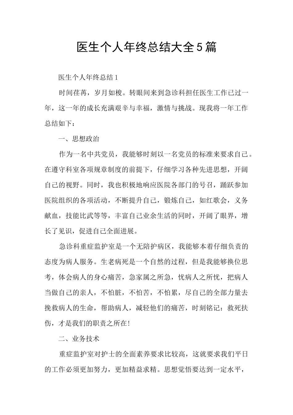 医生个人年终总结大全5篇_第1页