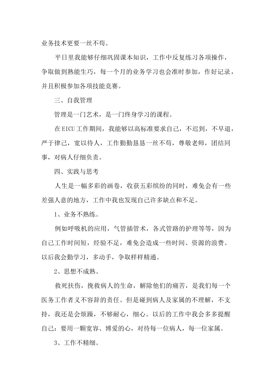 医生个人年终总结大全5篇_第2页