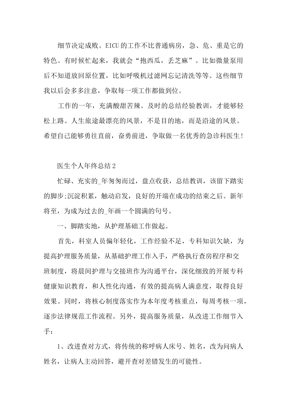 医生个人年终总结大全5篇_第3页