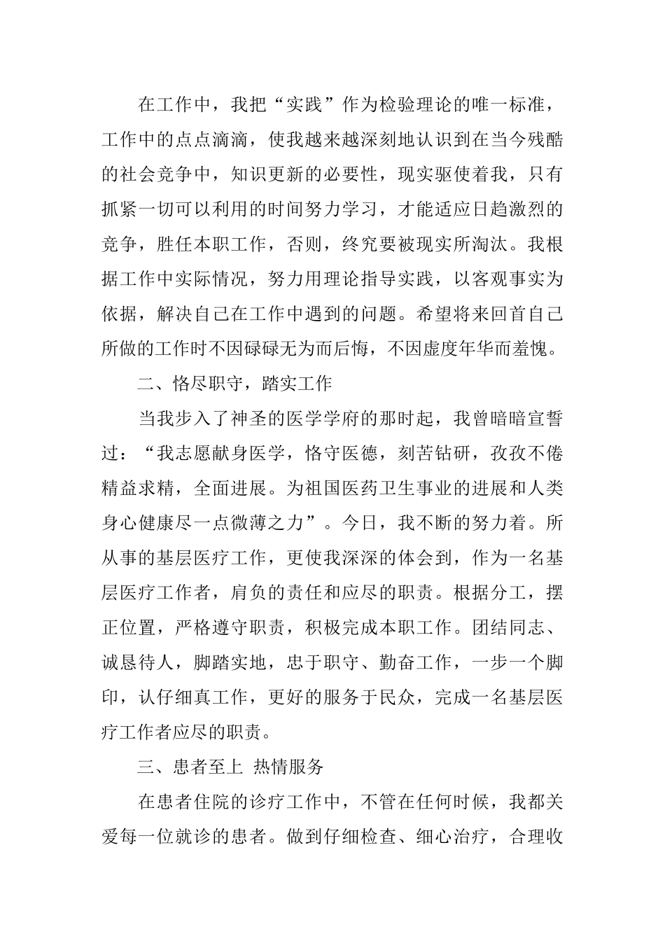 医生个人总结简短范文3篇_第3页