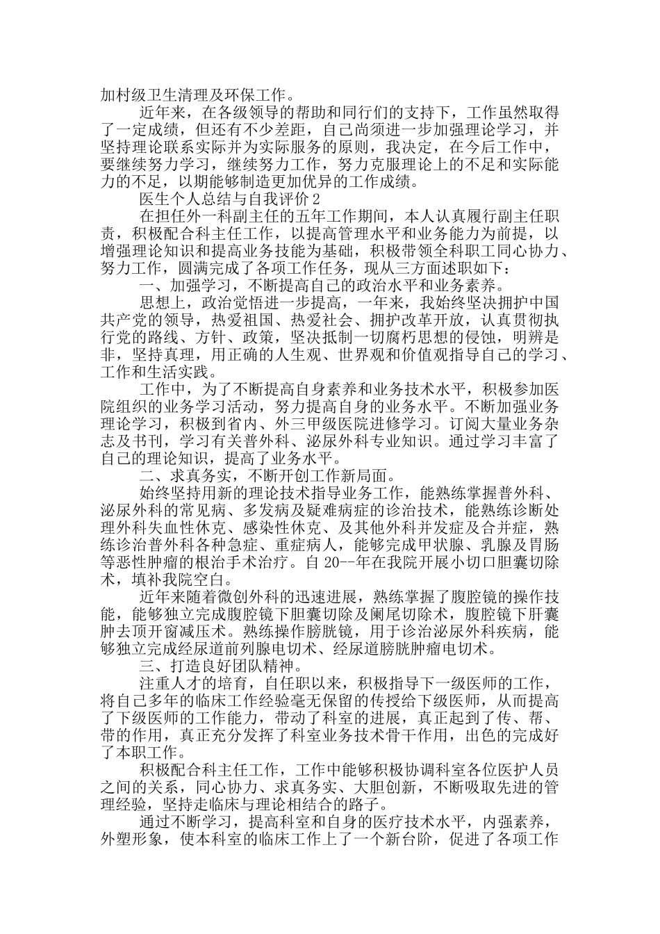 医生个人总结与自我评价_第2页