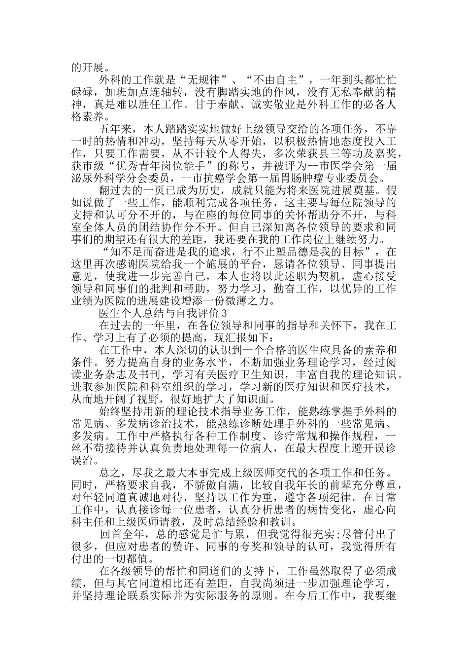 医生个人总结与自我评价_第3页