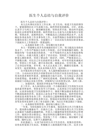 医生个人总结与自我评价
