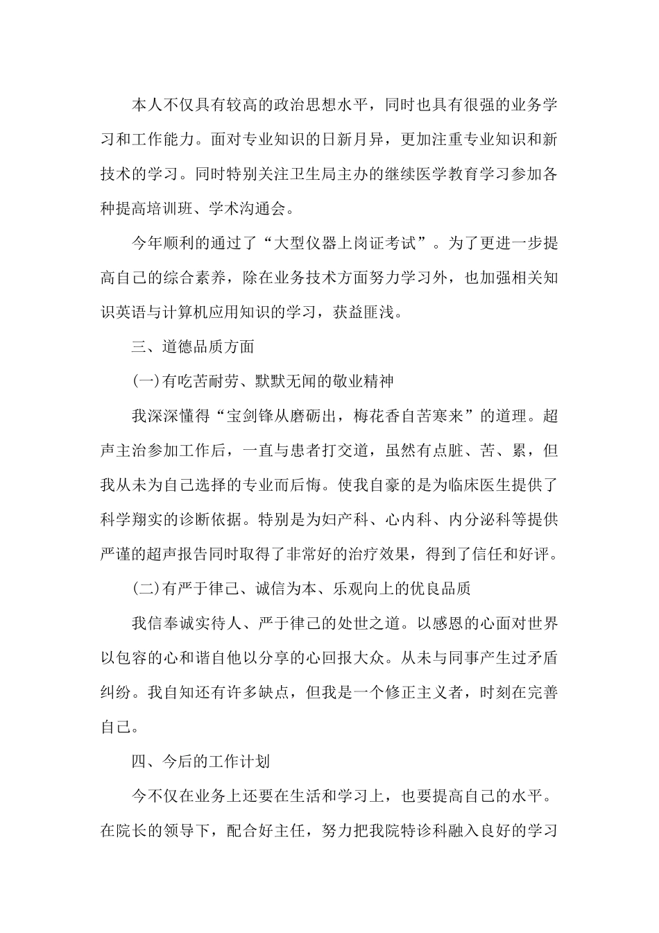 医生个人年度思想述职报告范文多篇_第2页