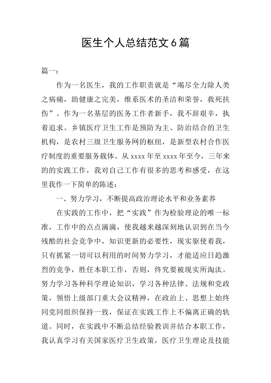 医生个人总结范文6篇_第1页