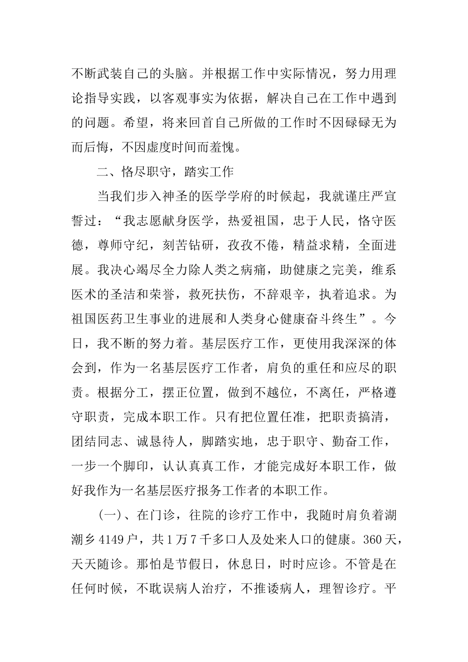 医生个人总结范文6篇_第2页