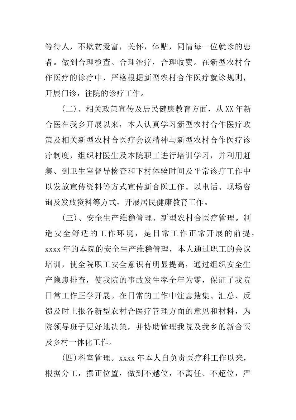 医生个人总结范文6篇_第3页