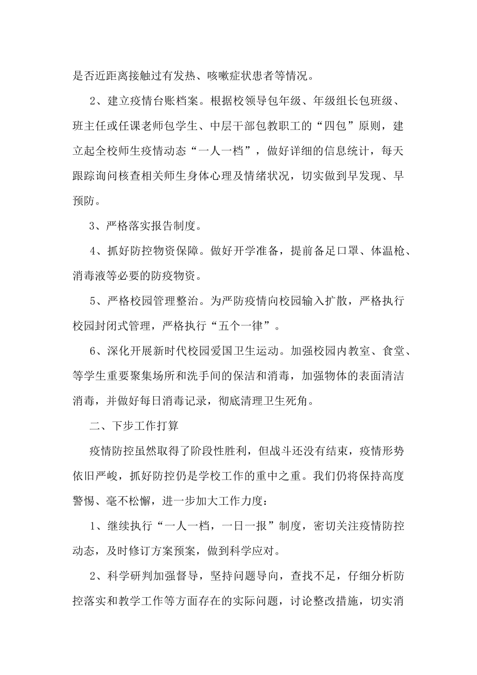 医生个人疫情防控工作总结5篇_第2页