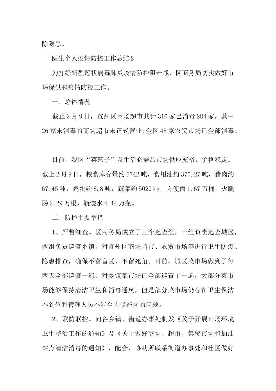 医生个人疫情防控工作总结5篇_第3页