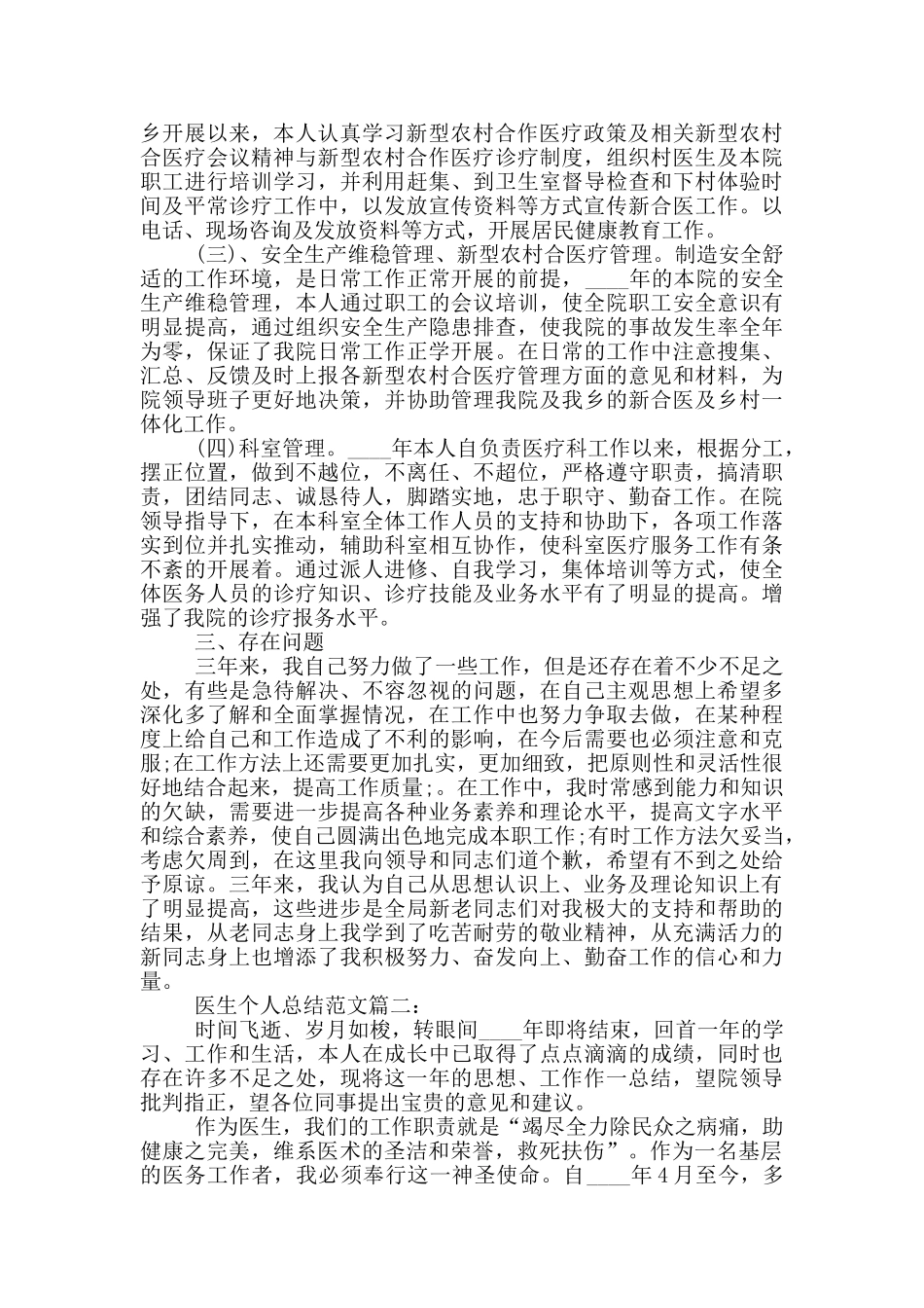 医生个人总结范文_第2页