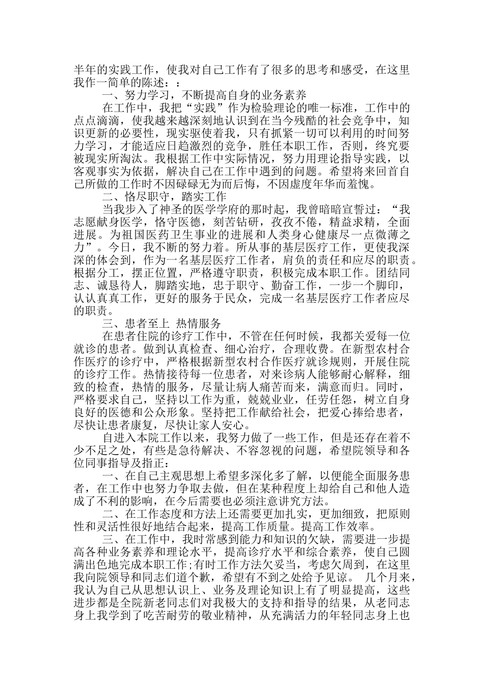 医生个人总结范文_第3页