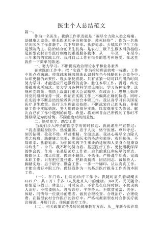 医生个人总结范文