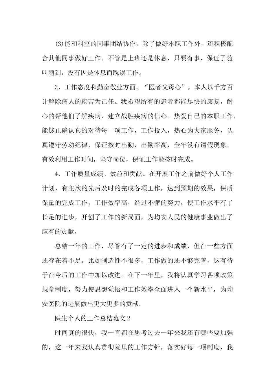 医生个人的工作总结范文_第2页