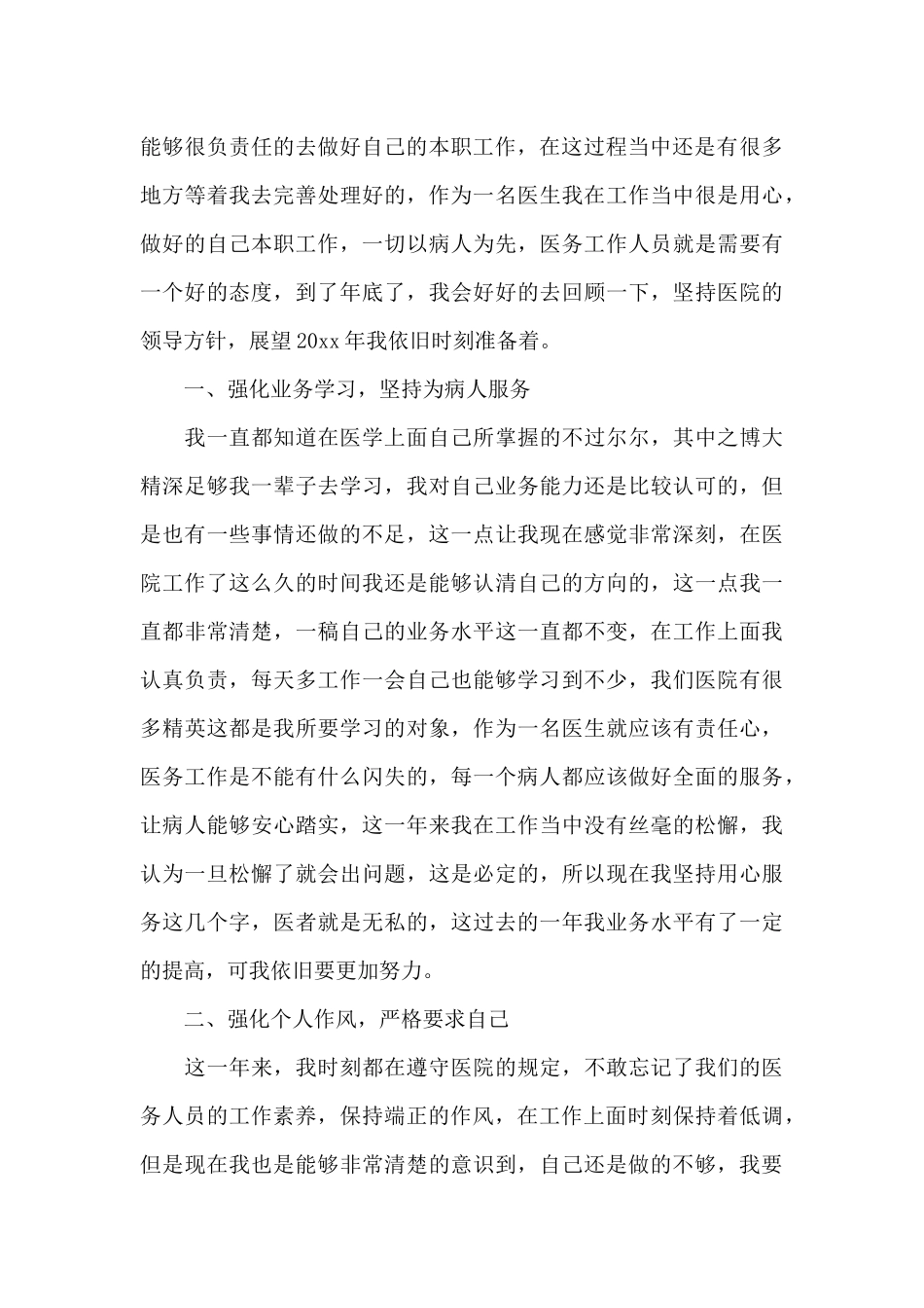 医生个人的工作总结范文_第3页