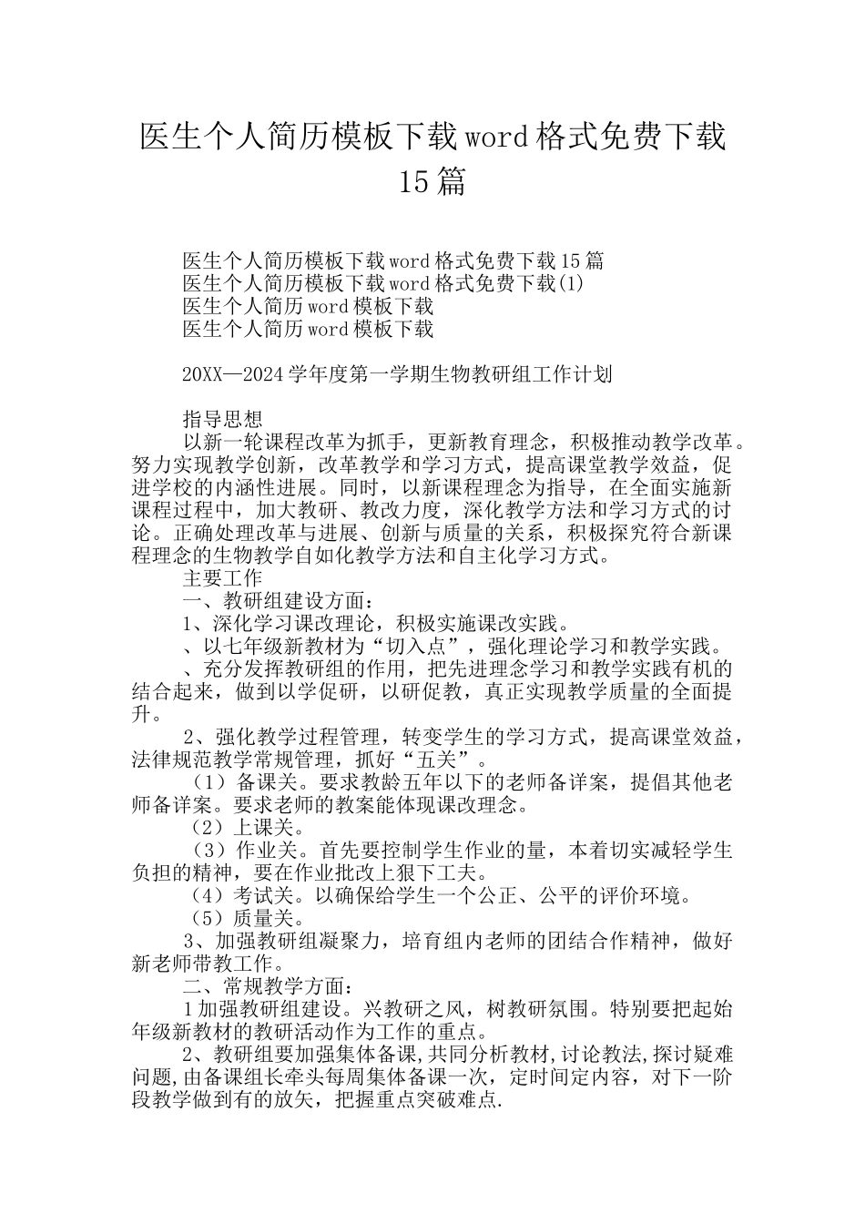 医生个人简历模板下载word格式免费下载15篇_第1页