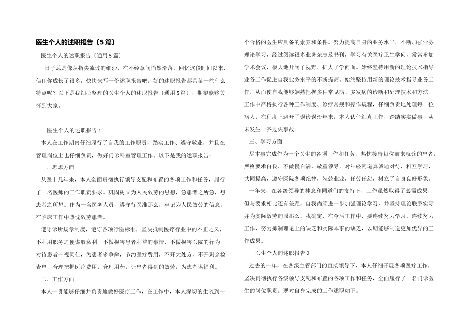 医生个人的述职报告_第1页