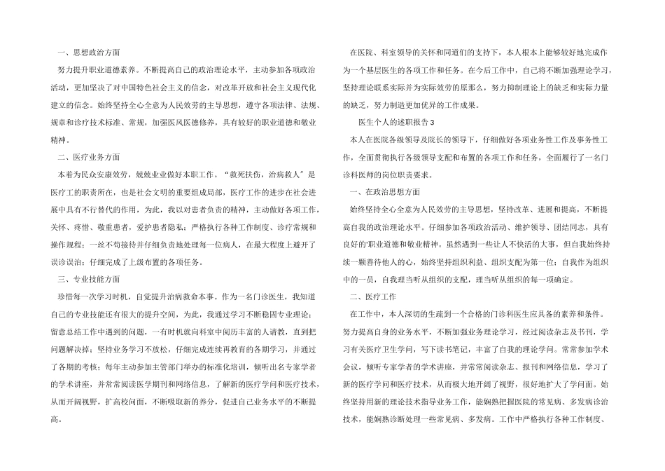 医生个人的述职报告_第2页