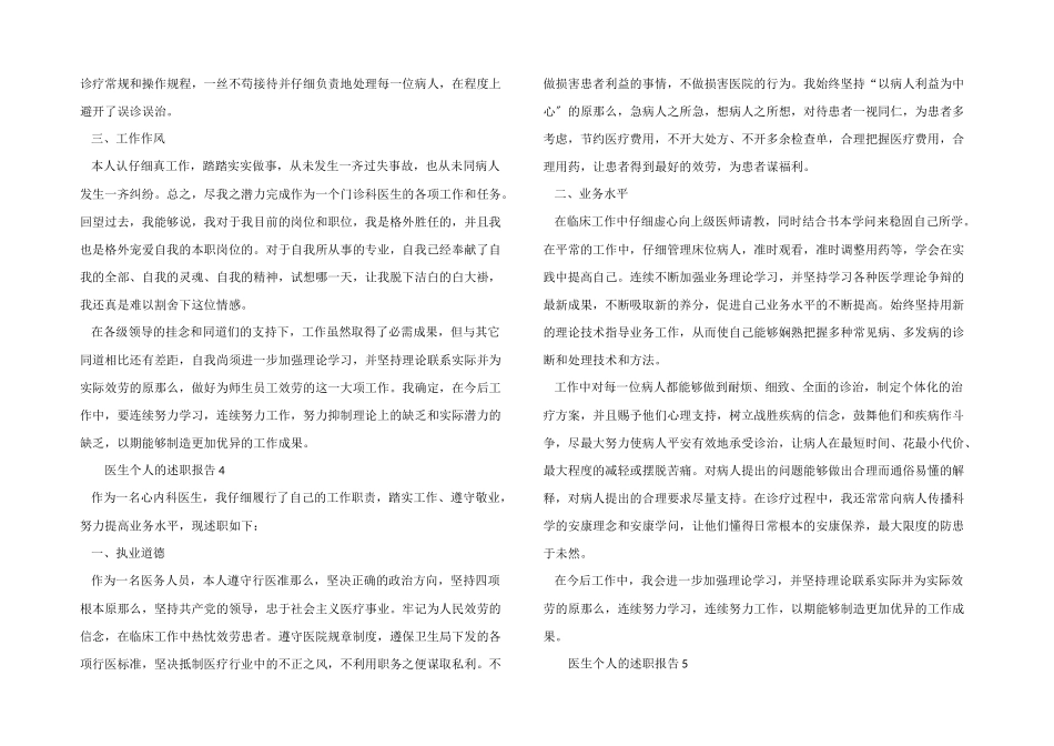 医生个人的述职报告_第3页