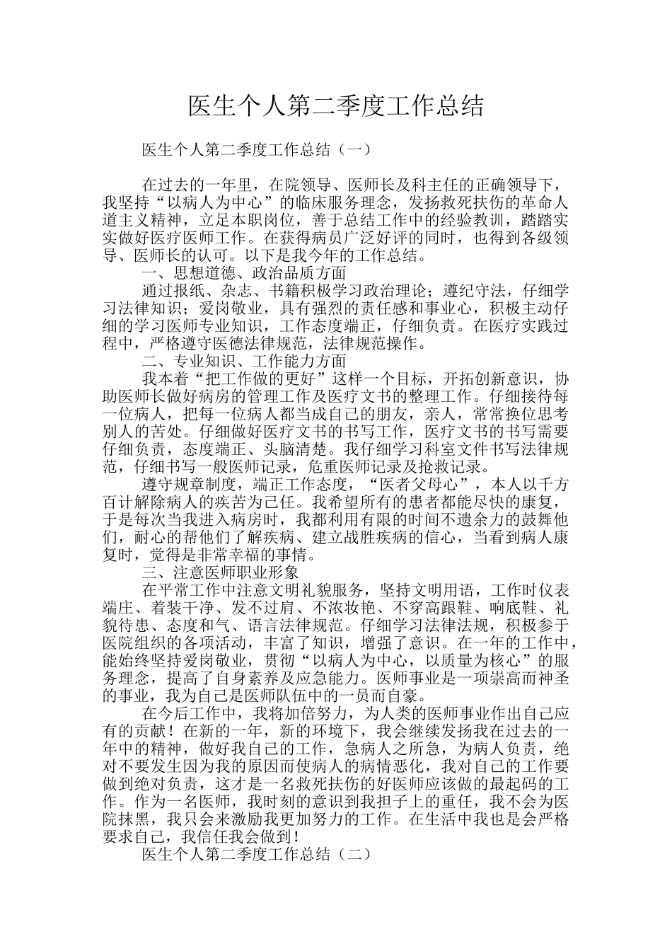 医生个人第二季度工作总结_第1页