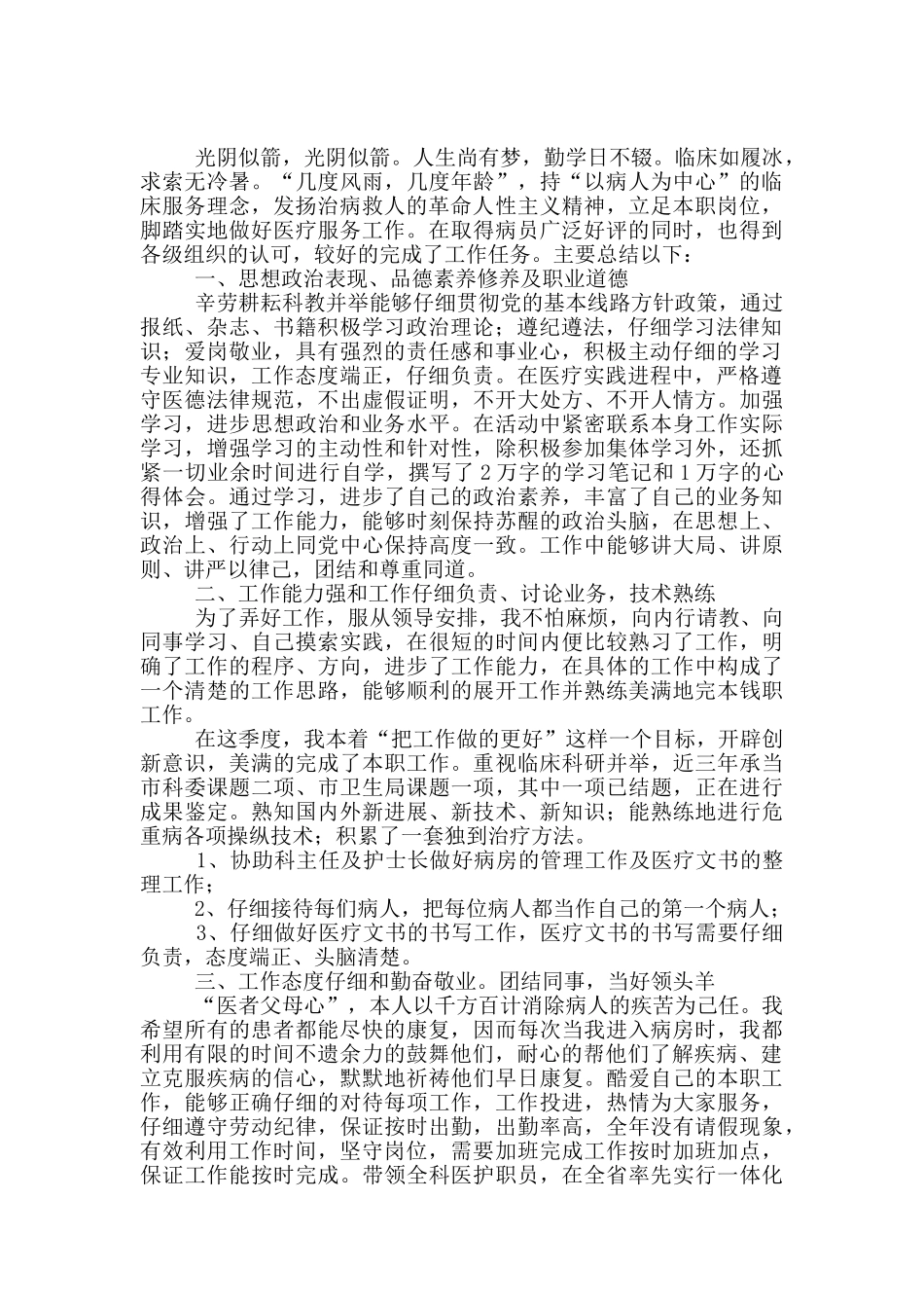 医生个人第二季度工作总结_第2页