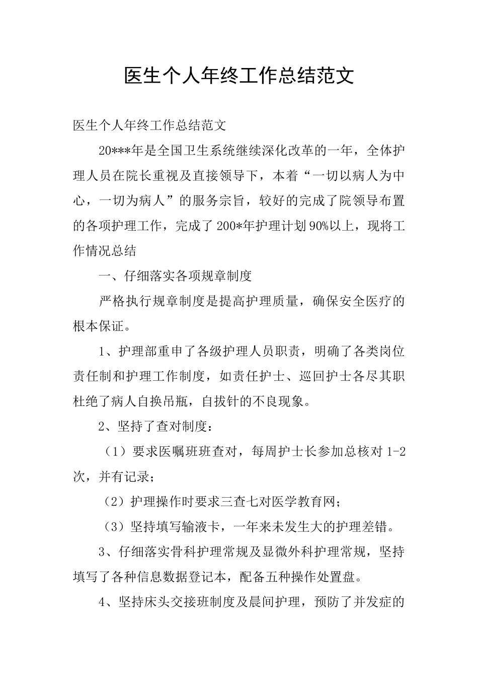 医生个人年终工作总结范文_第1页