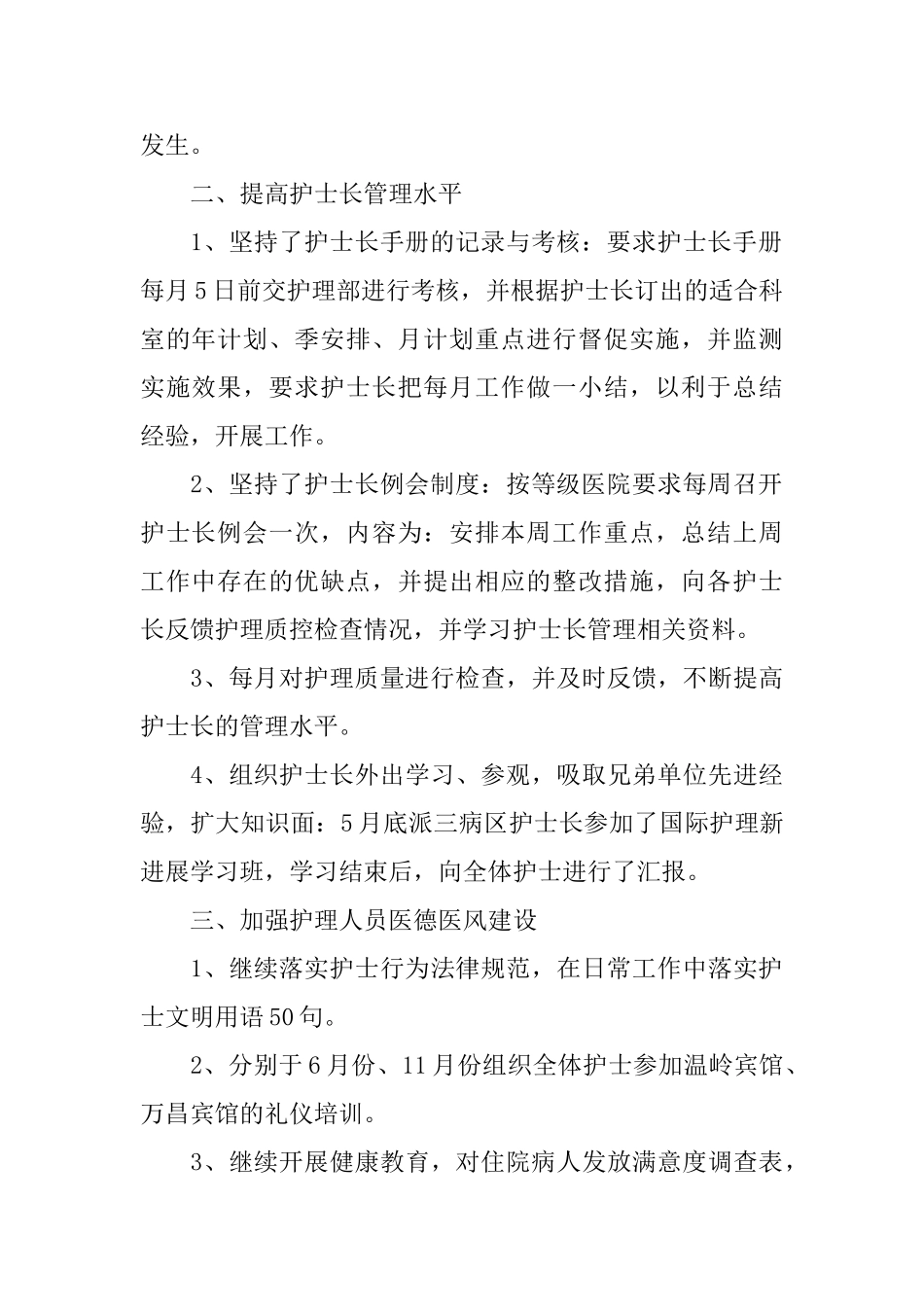 医生个人年终工作总结范文_第2页