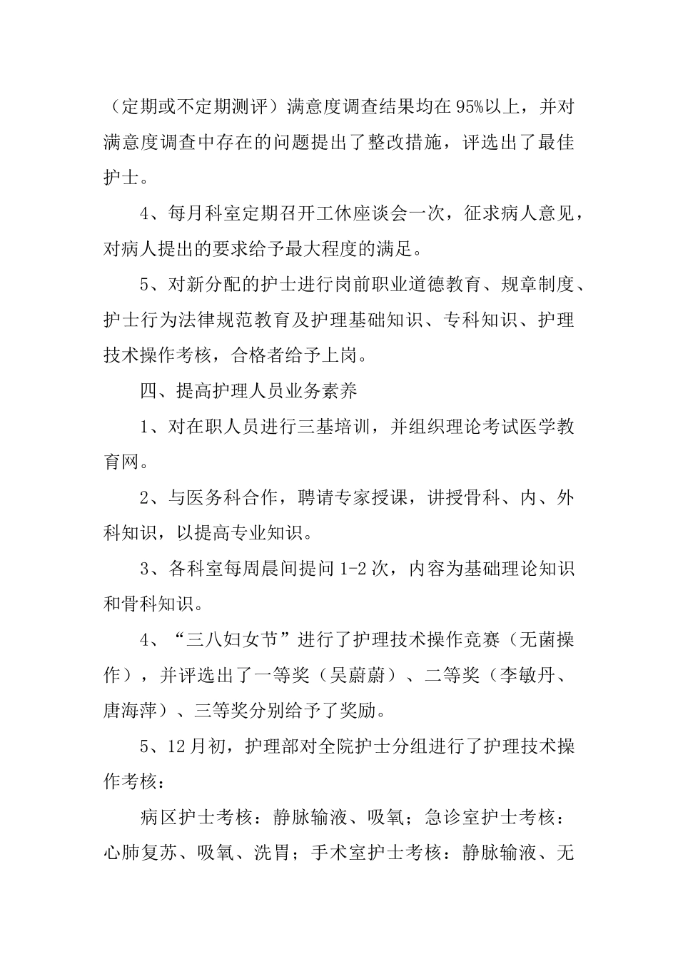 医生个人年终工作总结范文_第3页